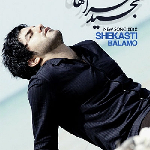 Cover artwork for Shekasti Balamo by Majid Kharatha
